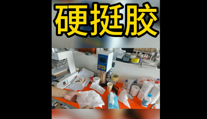 硬挺胶_青岛硬挺胶供应商