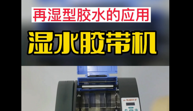 再湿型胶水_青岛再湿型胶水生产厂