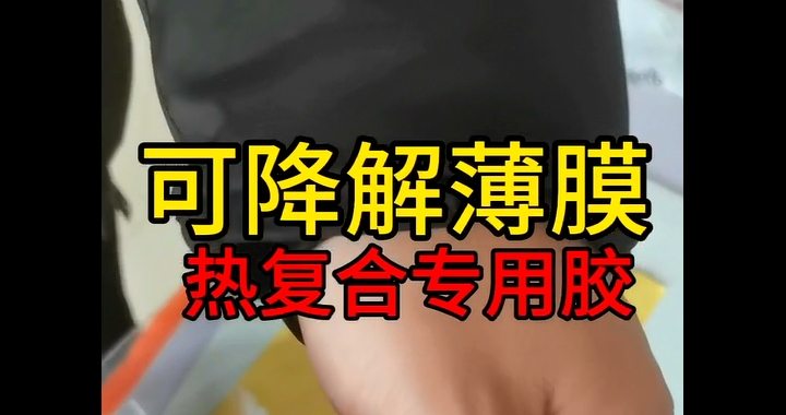 可降解薄膜加工_青岛可降解薄膜加工厂家